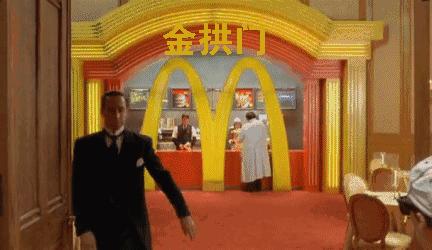 麦当劳的第一个金拱门店铺,中国第一家麦当劳金拱门