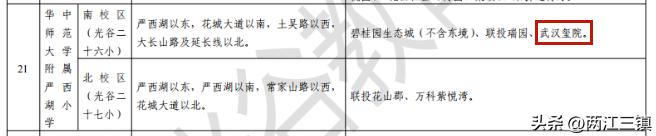 武汉目前比较好的学区,武汉最新学区公布