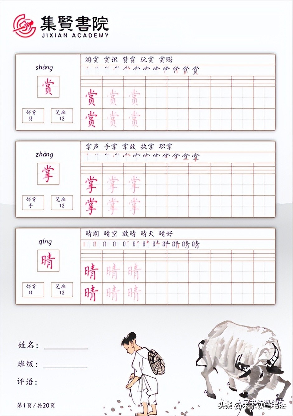 如何高效制作字帖模板教程,如何制作字帖手工