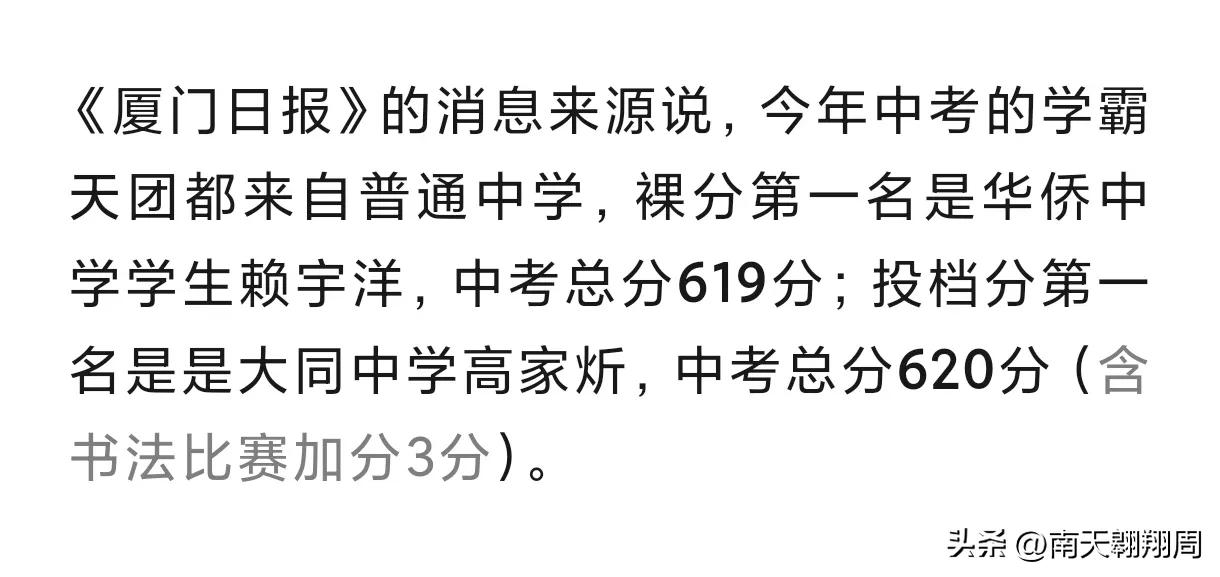厦门2017年中考状元,2023年厦门中考录取分数线