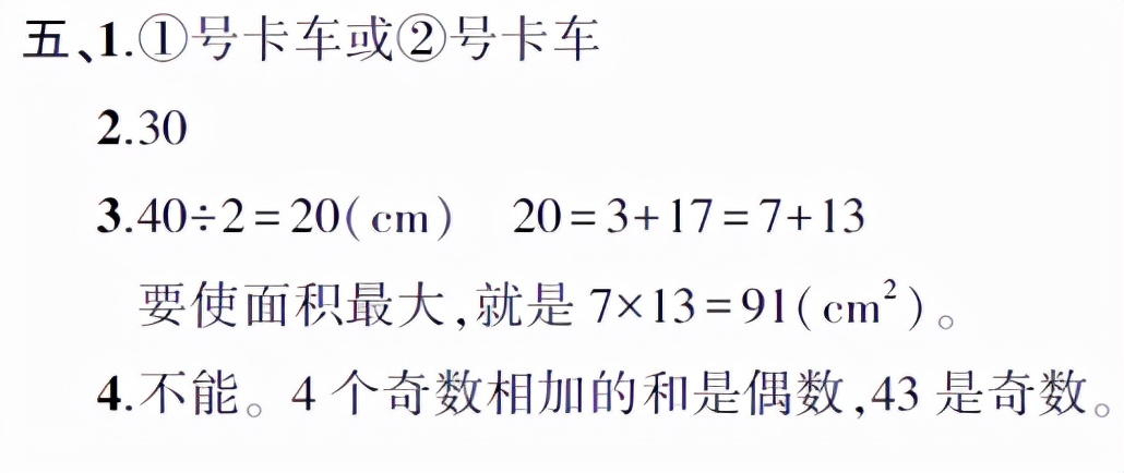 2022五年级下册数学第三单元答案,五年级下册数学第3单元知识点30个