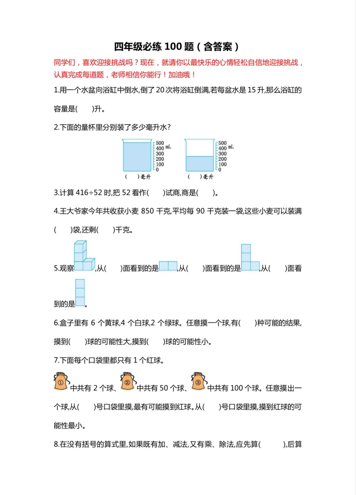 二年级数学必练100题答案,四年级必考100题数学及答案