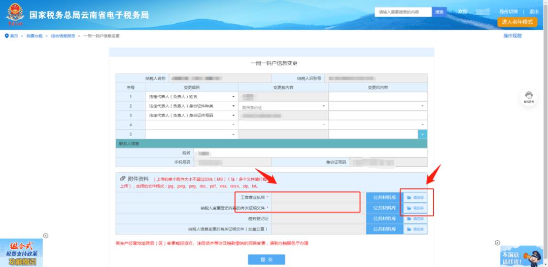 太原变更法人网上操作流程,北京公司变更法人网上流程