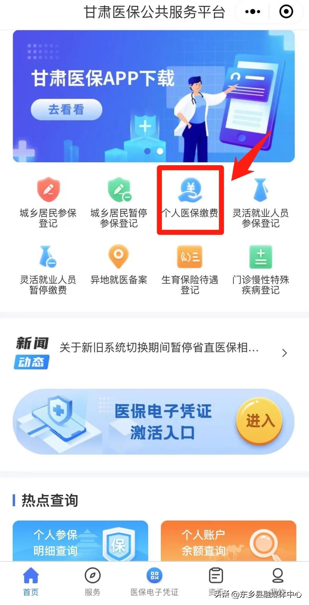 居民基本医疗保险截止到什么时候,居民医疗保险新政策2020缴费时间