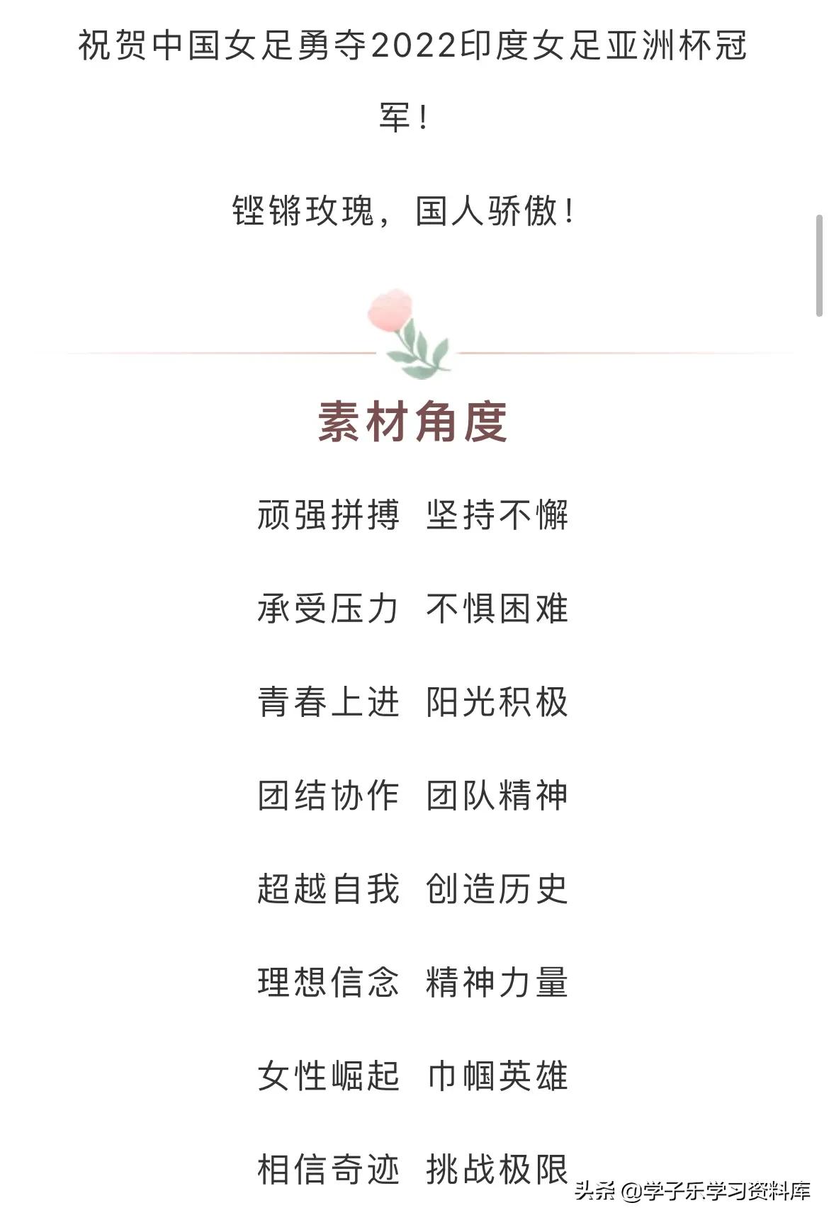 中国女足亚洲杯夺冠时评作文,中国女足夺冠的新闻稿