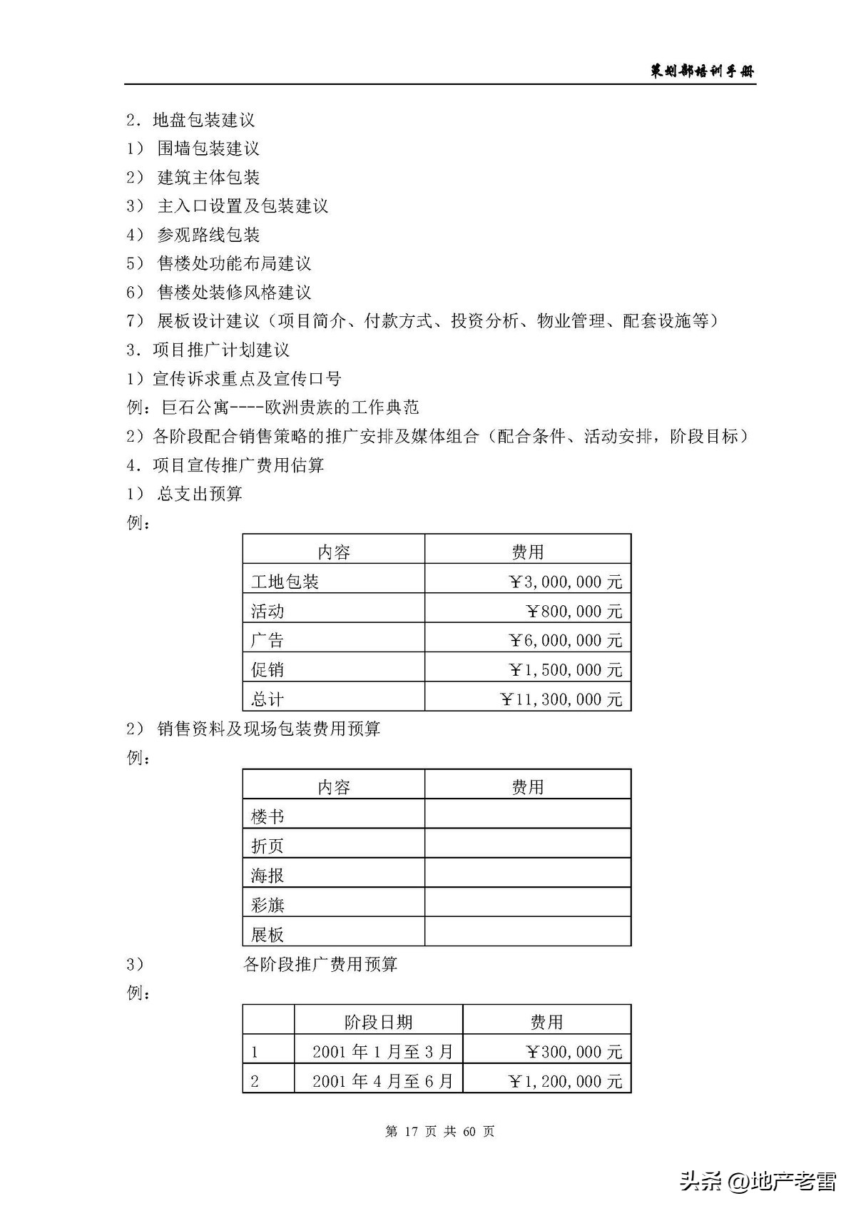 房地产公司培训资料,房地产开发部培训课程