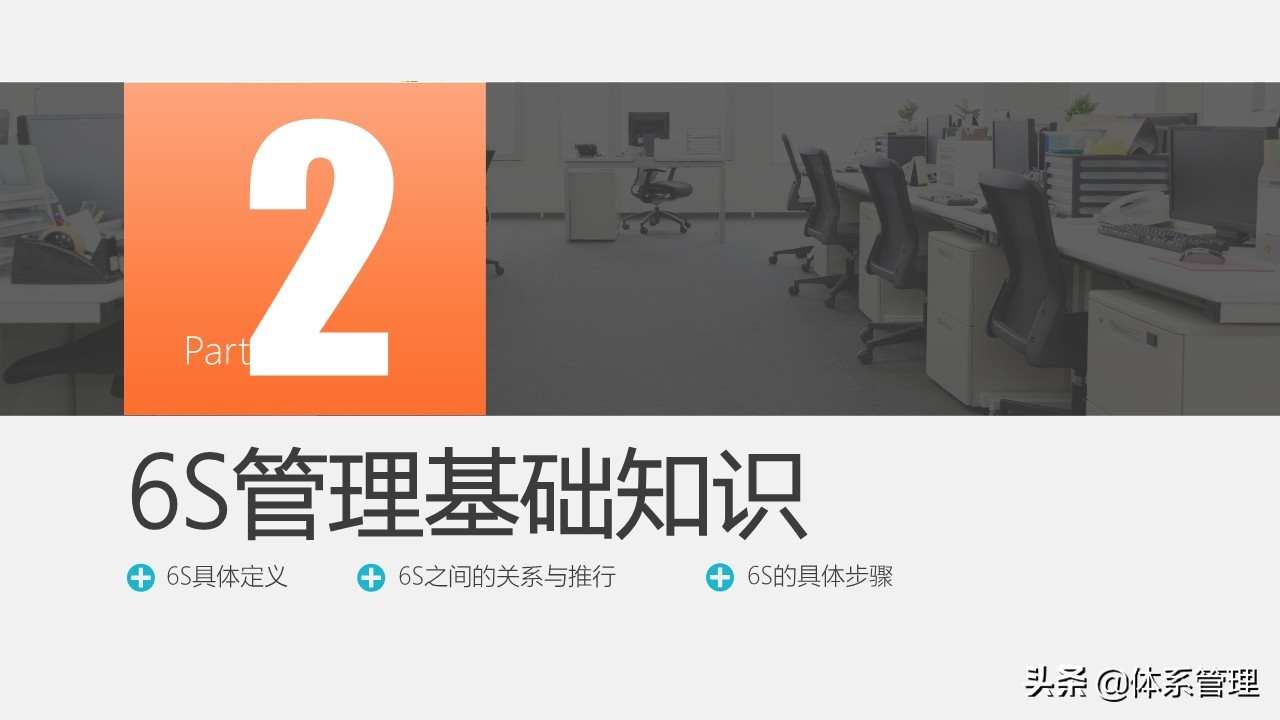 车间员工6s管理培训ppt模板,工厂6s管理培训ppt下载