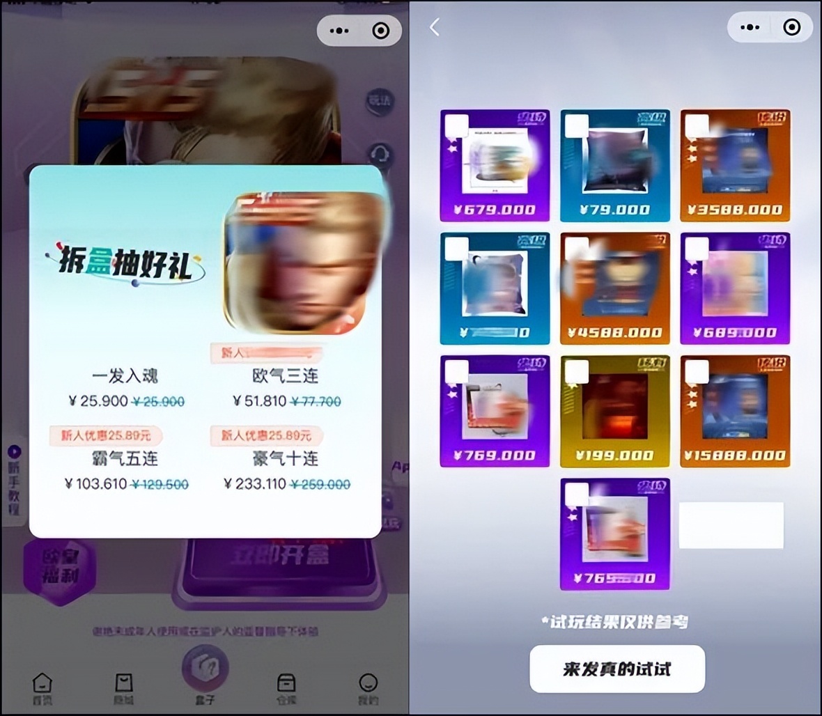 哪些百万主播参与盲盒事件,盲盒割韭菜