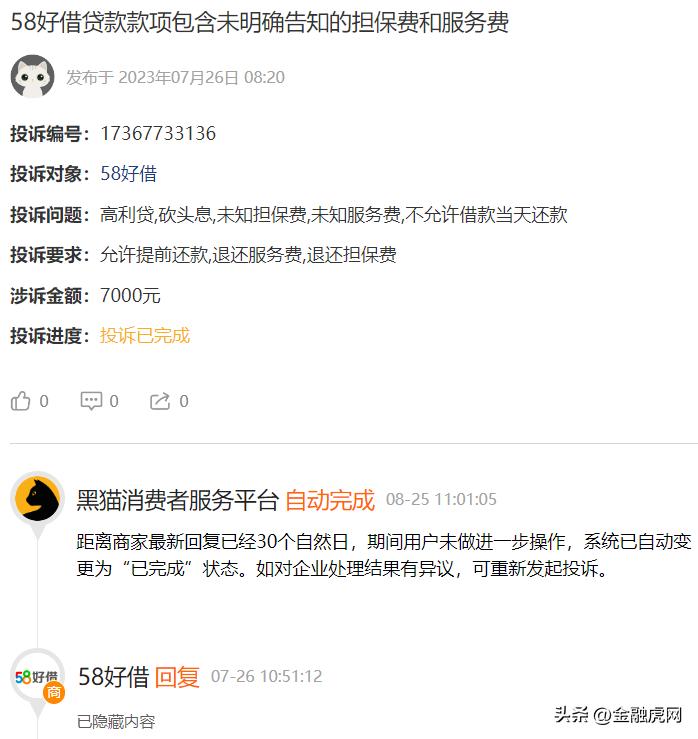 58小微贷利率,58小贷最新消息