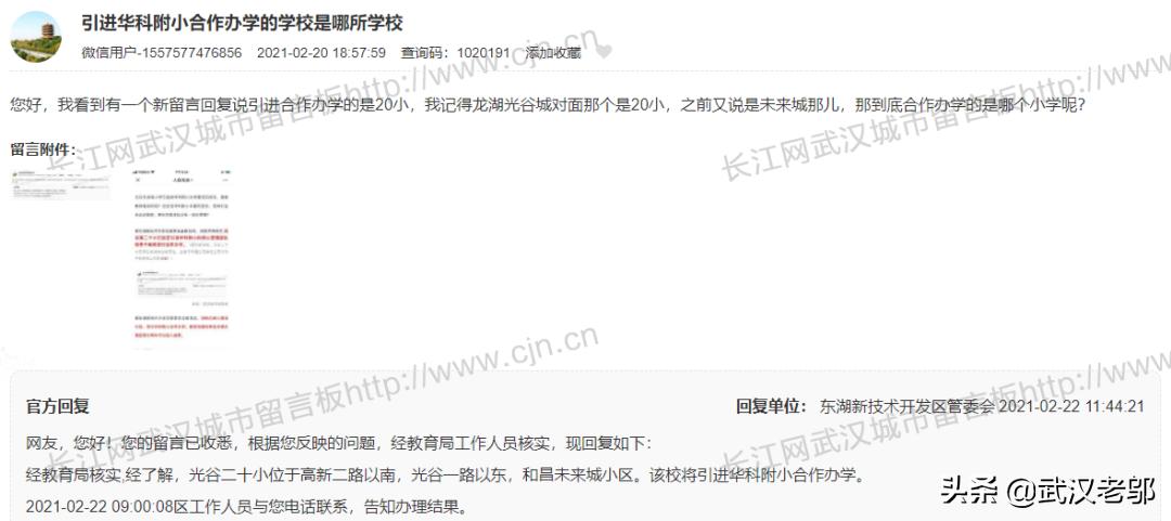 以前争议盘引进华科附小即将动工。四新方岛1.5亿小学时间未定