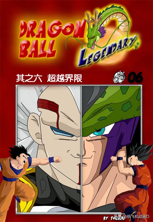 龙珠gt超越原著,龙珠gt漫画完整版