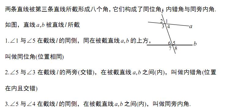 初一数学相交线与平行线讲解,初中数学平行线与相交线复习