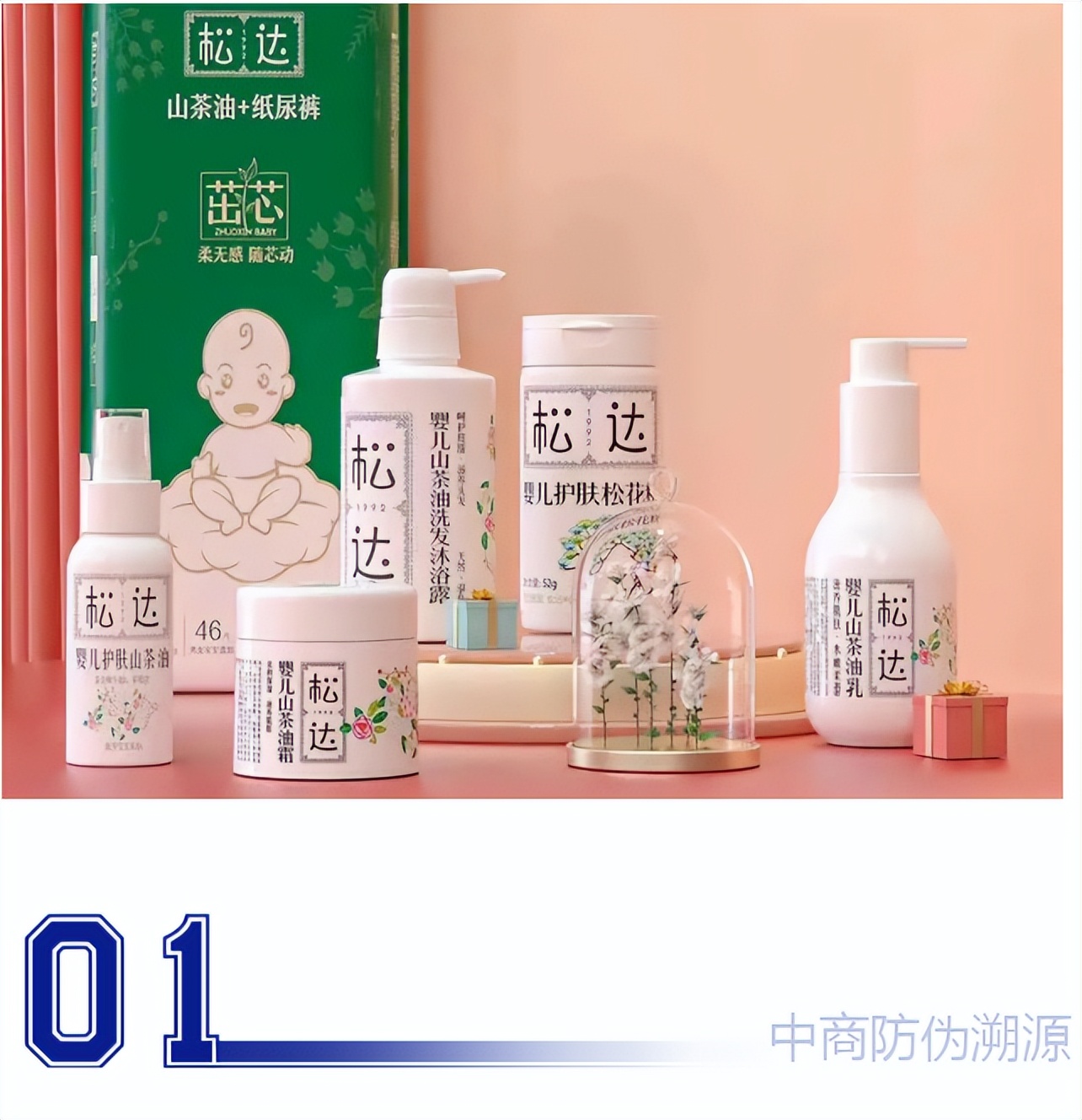 婴童用品松达,松达护霜宝婴儿