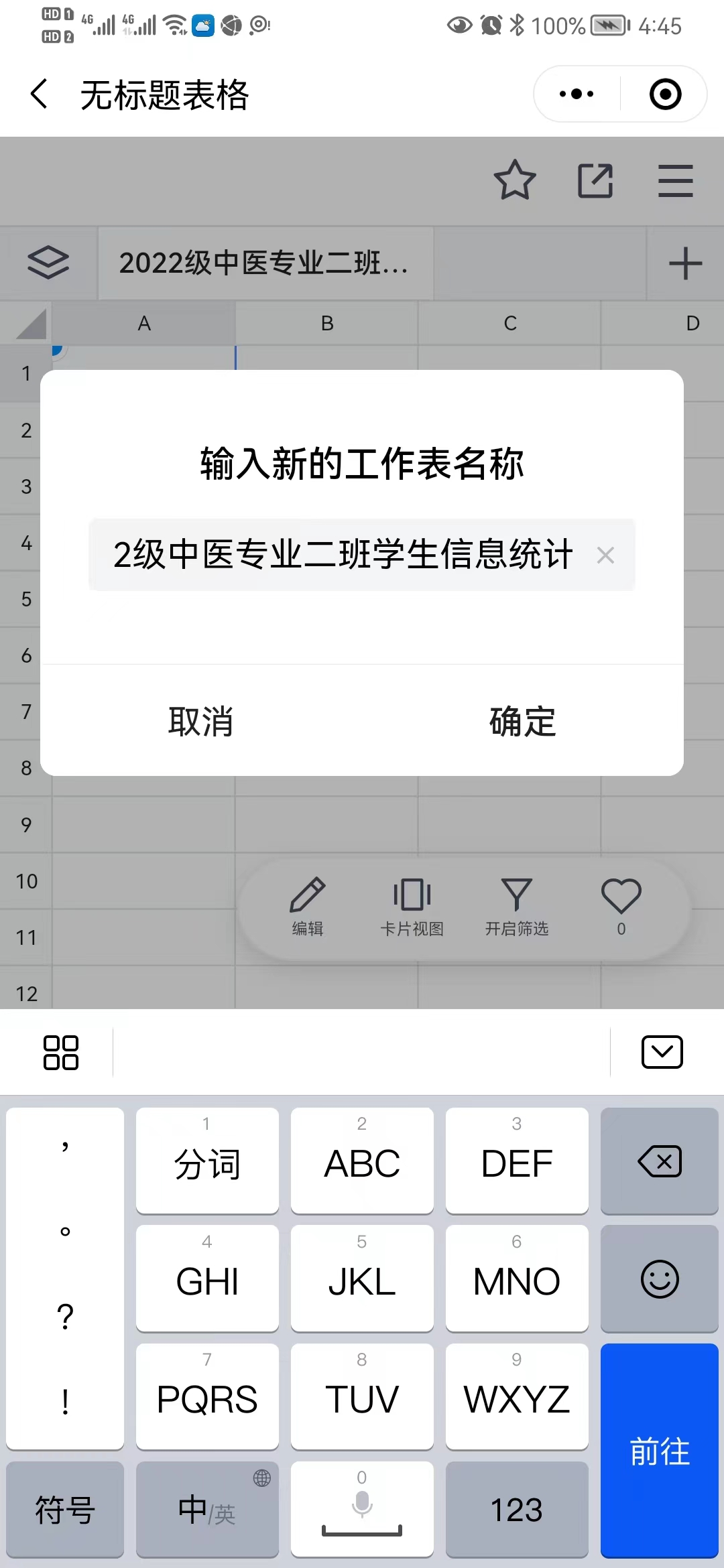 怎样在班级群里创建在线收集表格,班主任如何建立班级微信群