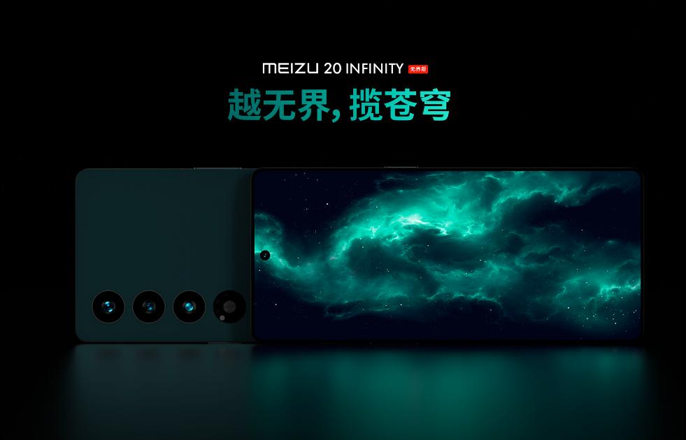 魅族20无界版设计,魅族手机20无界版测试