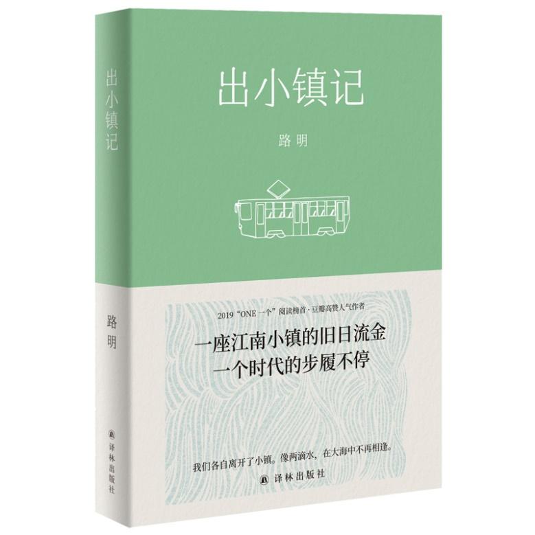 第四届“青春好书榜”译林出版社推荐书单之“原创经典图书榜”