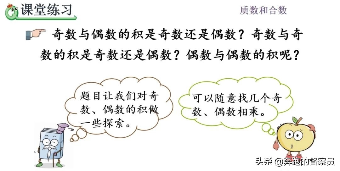 五年级下册数学奇数和偶数的讲解,五年级数学偶数与奇数规律知识点