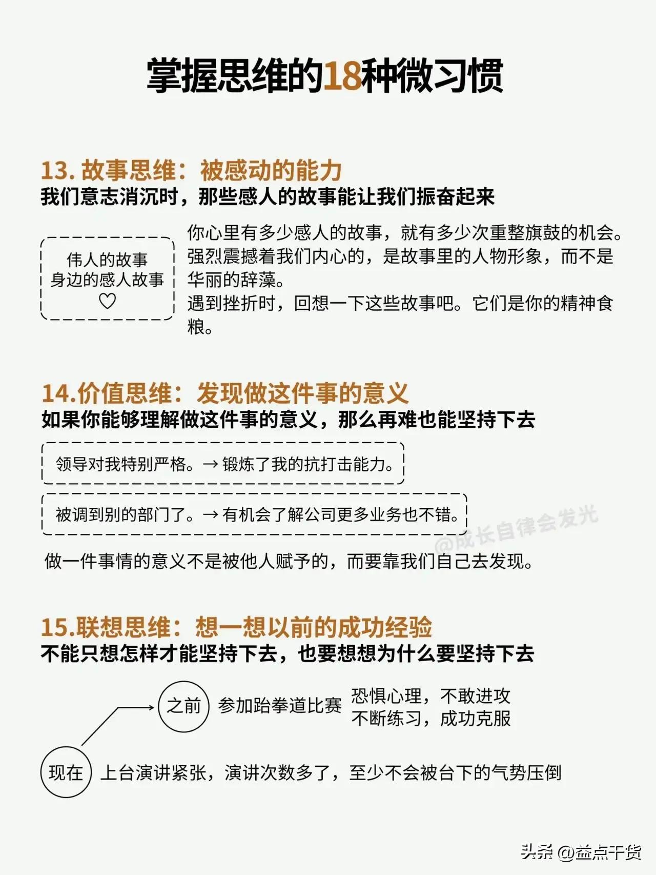 拒绝内耗,顺序搞对~掌握思维的18种微习惯