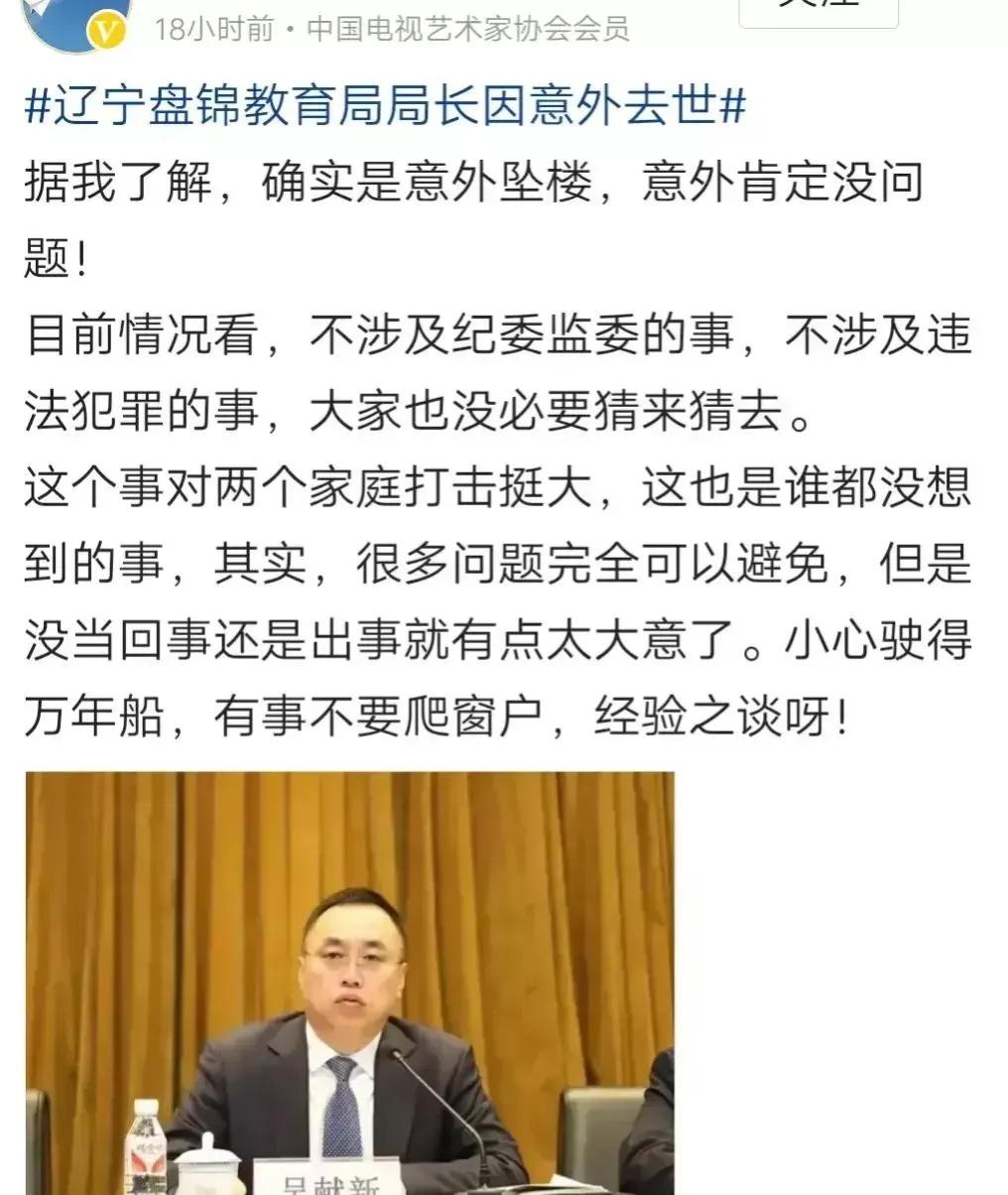 盘锦教育局长“意外”去世，疑因与老婆闺蜜偷情被堵门后坠楼身亡