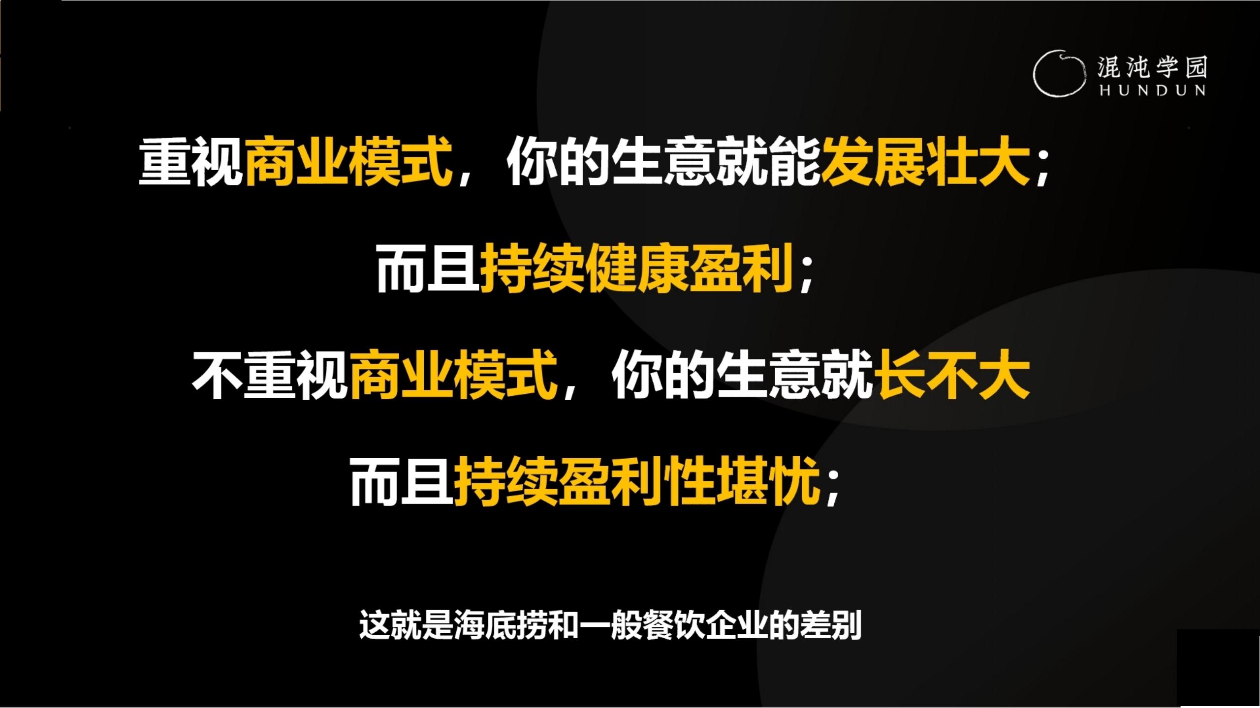 「大咖亲授」价值千万的商业模式设计（完整版95页，建议收藏）