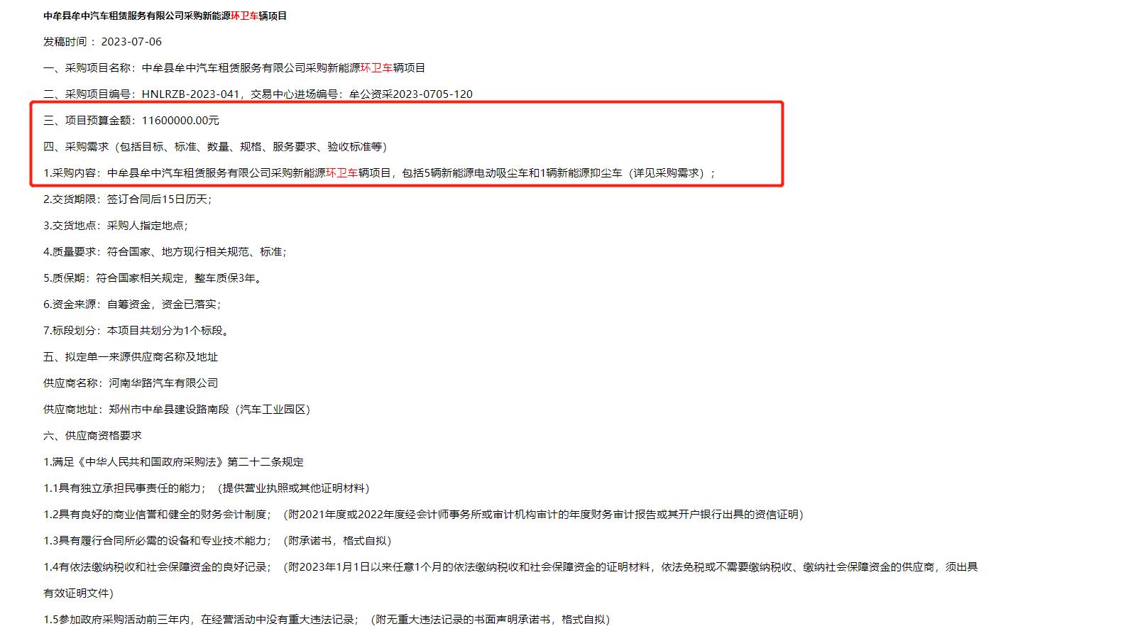 郑州国企1160万购新能源环卫车,河南采购6辆新能源环卫车品牌