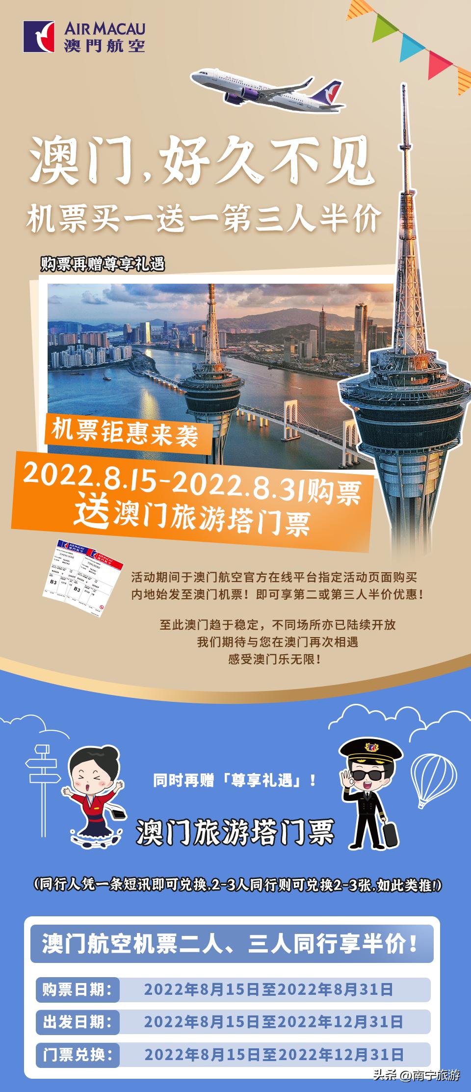 澳门，好久不见！南宁直飞澳门机票买1送1再赠尊享礼遇！