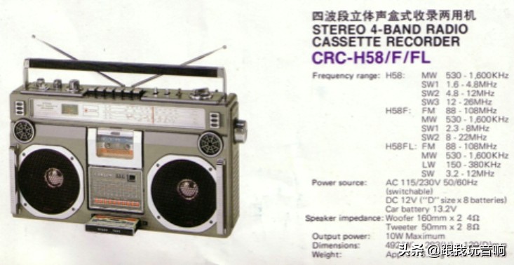 康宁四波段立体声盒式收录两用机，ConionCRC-H58F收录机音响