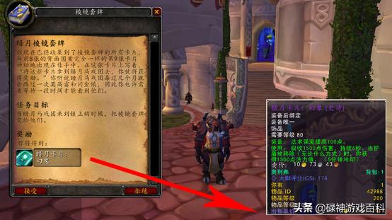 WLK怀旧服：一图了解铭文专业卡牌产品，暗月*牌套**效果很好很强大