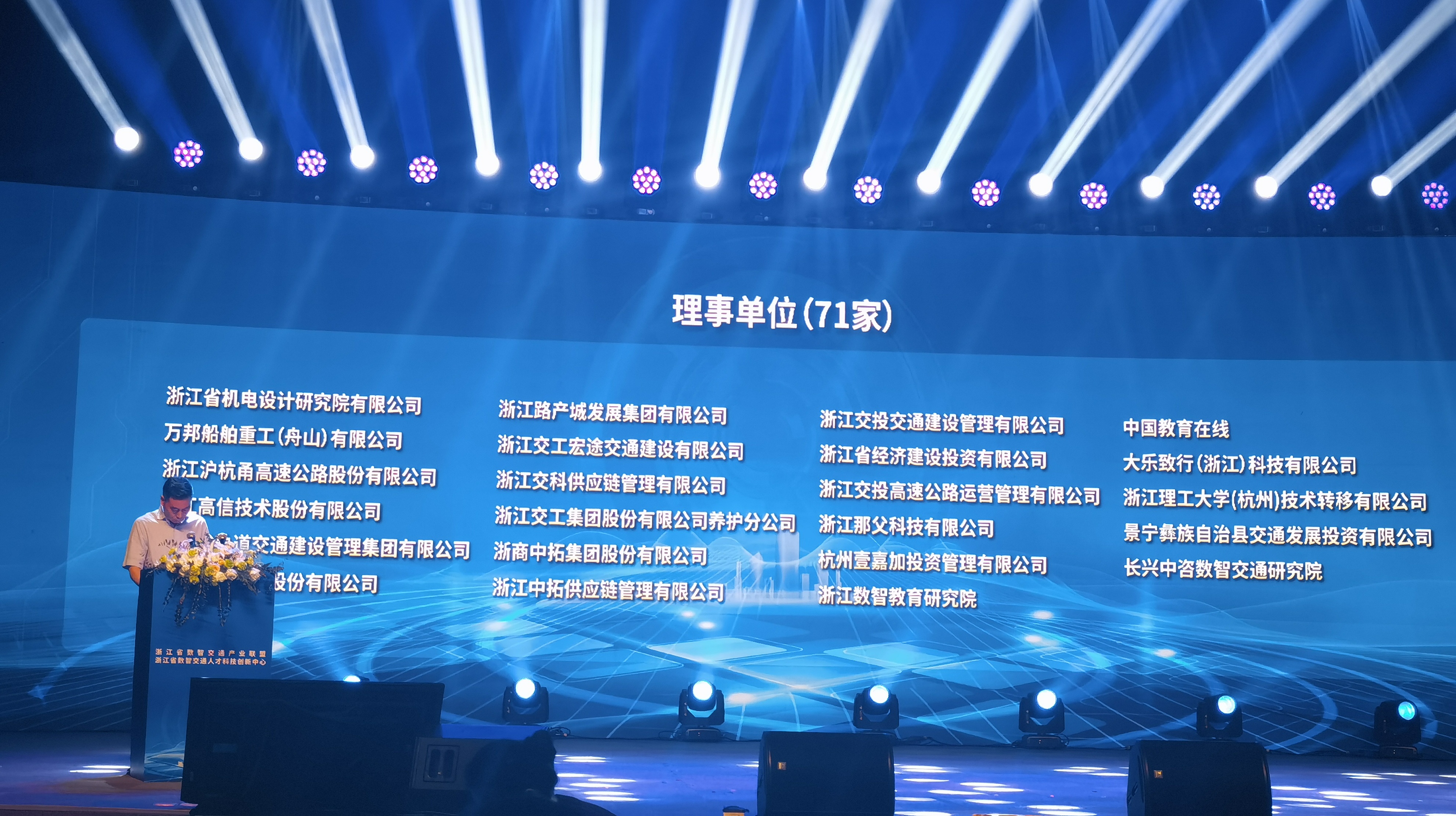 数智交通产业联盟,浙江省数智科技研究院