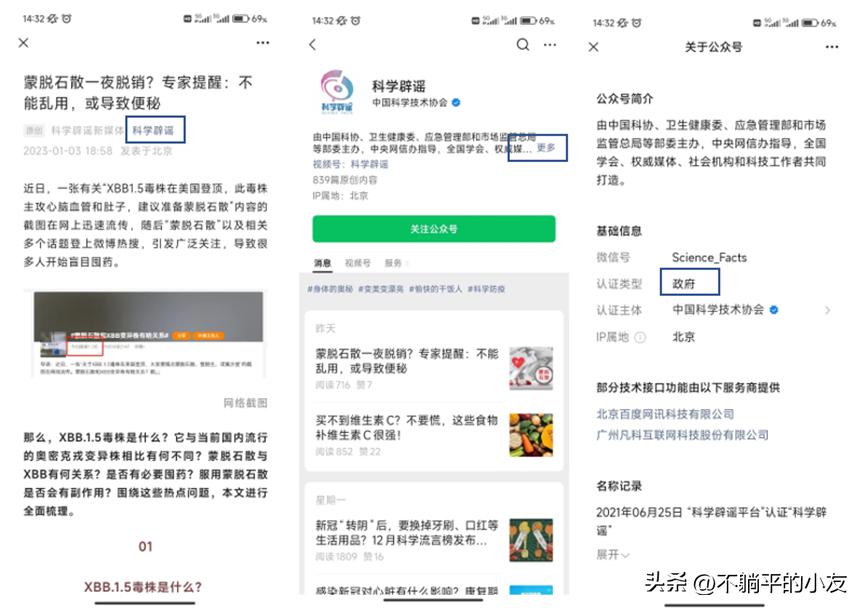 除了新冠疫情，你了解信息疫情吗？