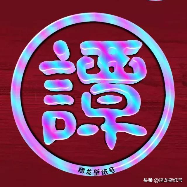 财旺好运头像微信,财源滚滚吉祥好运的微信头像