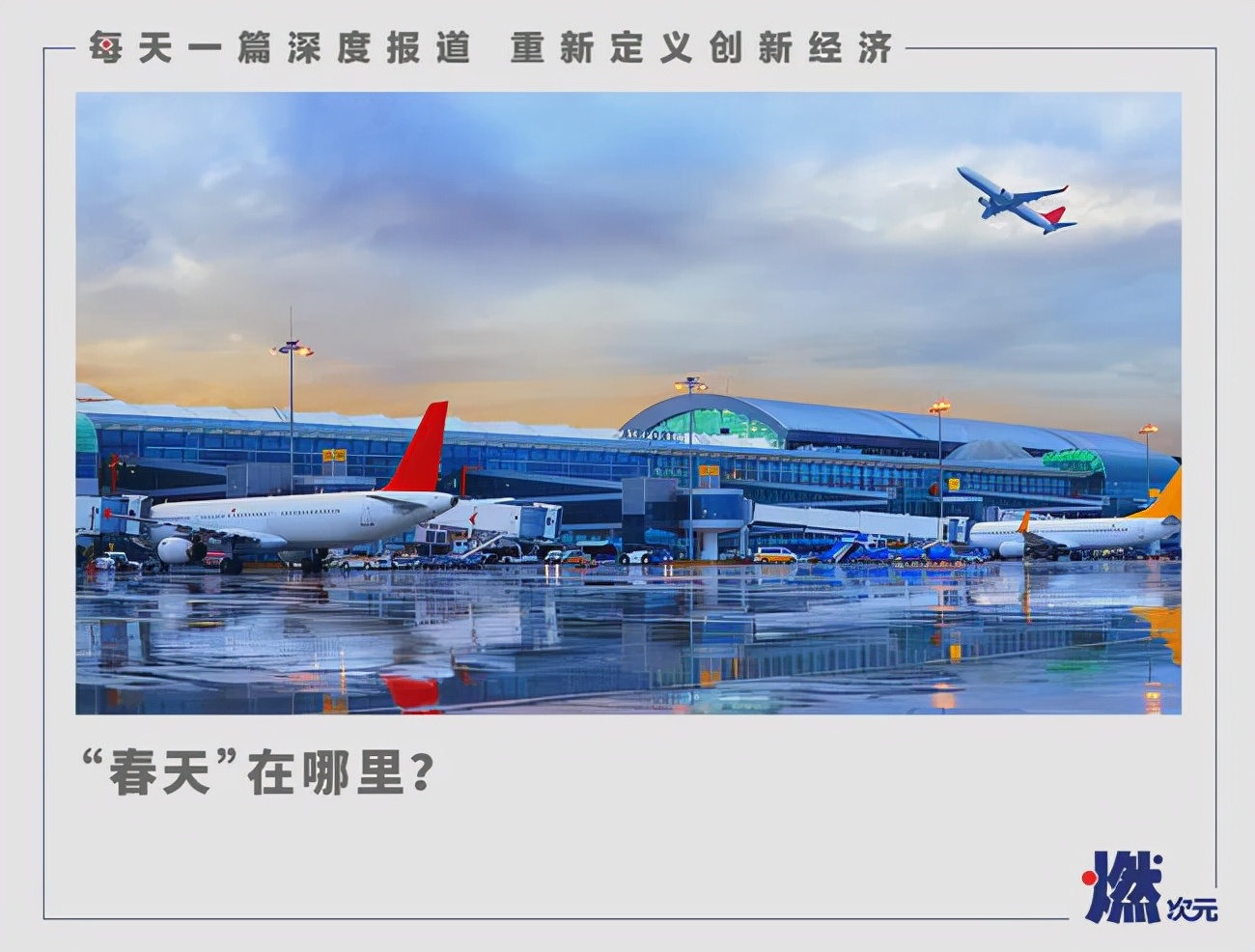 民航的就业前景和工资,现在民航人的真实收入