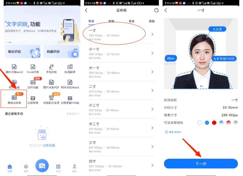 苹果手机如何拍一寸证件照电子版,纸质一寸证件照怎样变成电子版