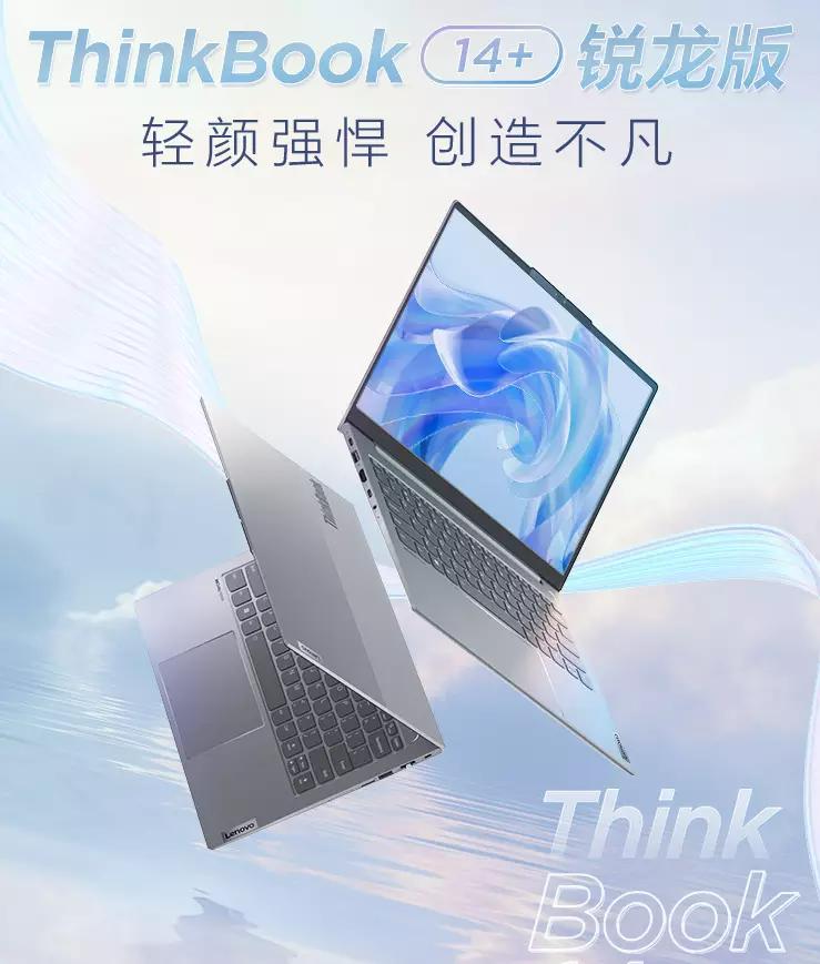 联想thinkbook14锐龙版使用技巧,联想thinkbook14+和thinkbook哪个好