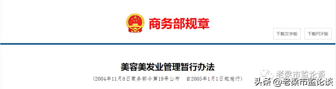 商务部美容美发业管理办法,商务部门对美容美发行业监管