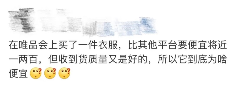 唯品会品牌价格低原因,唯品会上面的名牌为什么那么便宜