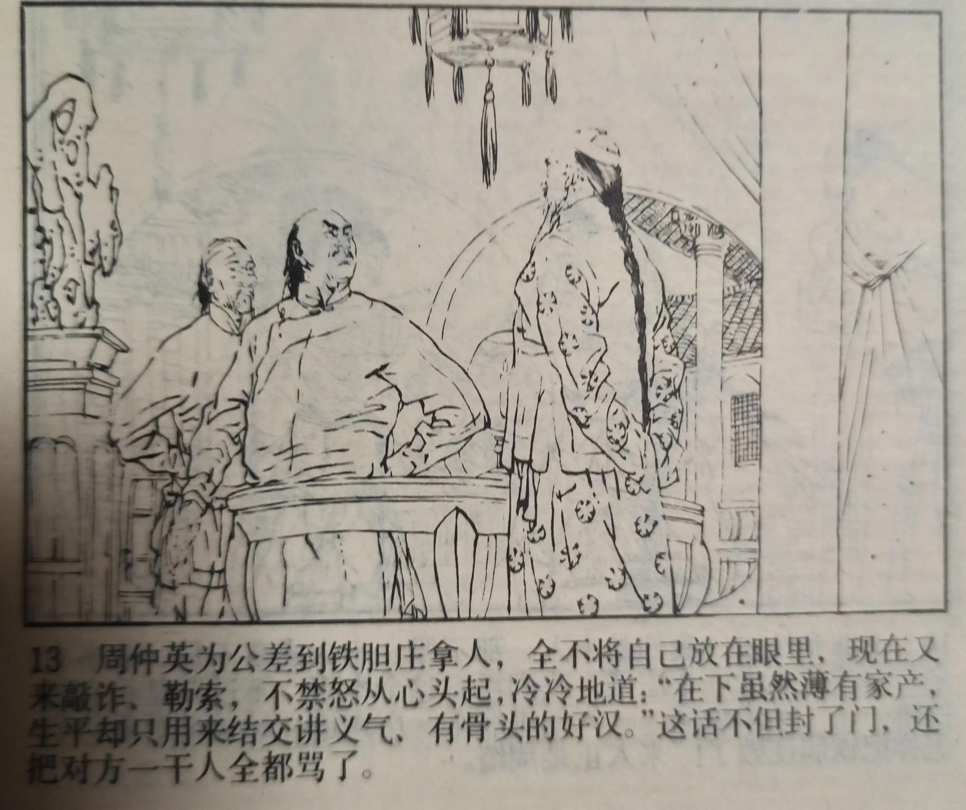 80年代绘画的连环画各类题材指南,连环画二七惨案