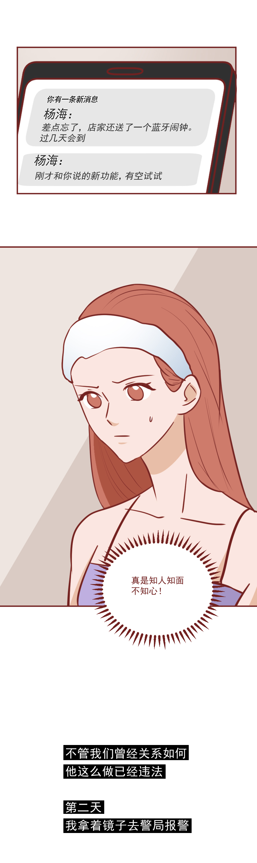 为了满足*窥偷**的欲望，他在女同事的镜子里装了4个摄像头