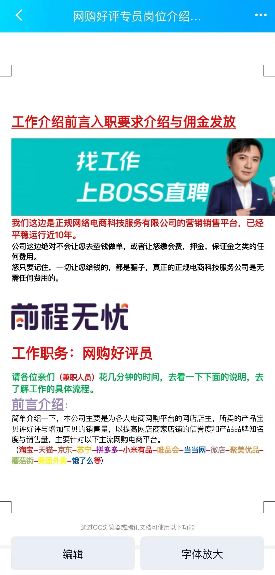 求职警惕！前程无忧上*子骗**多！特别是诈骗刷单兼职类招聘！