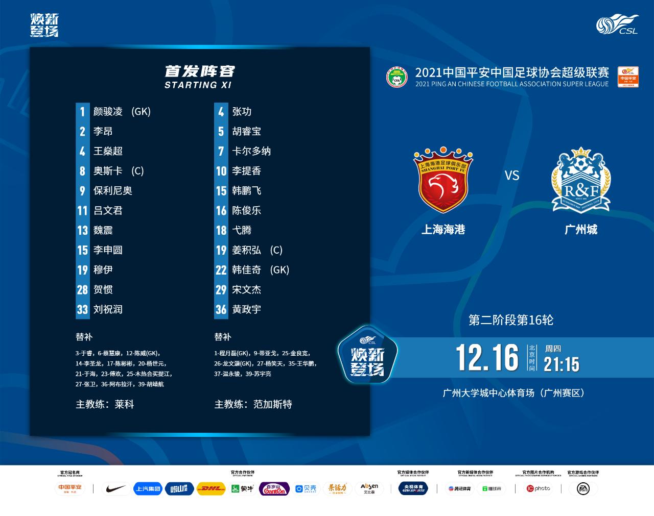 2019中超第16轮对阵表,2023年中超联赛第11轮赛程