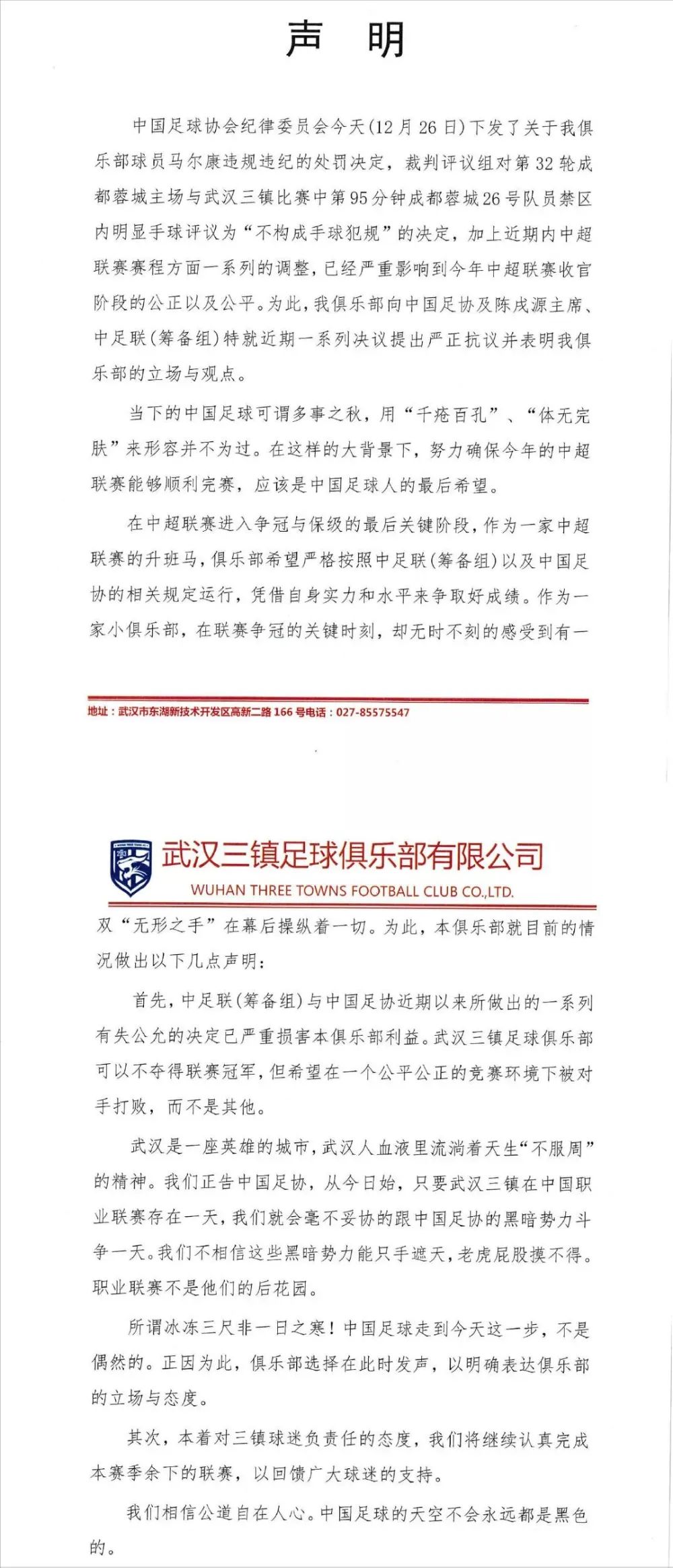足协还有公信力？陈戌源为5000万做掉球队，王小平知法犯法！