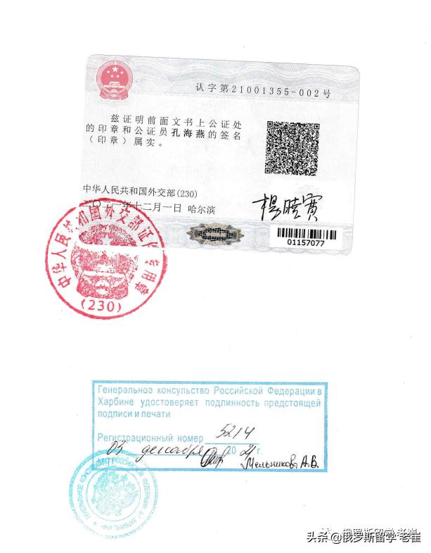俄罗斯留学学历翻译公证,俄罗斯留学认证官网查询