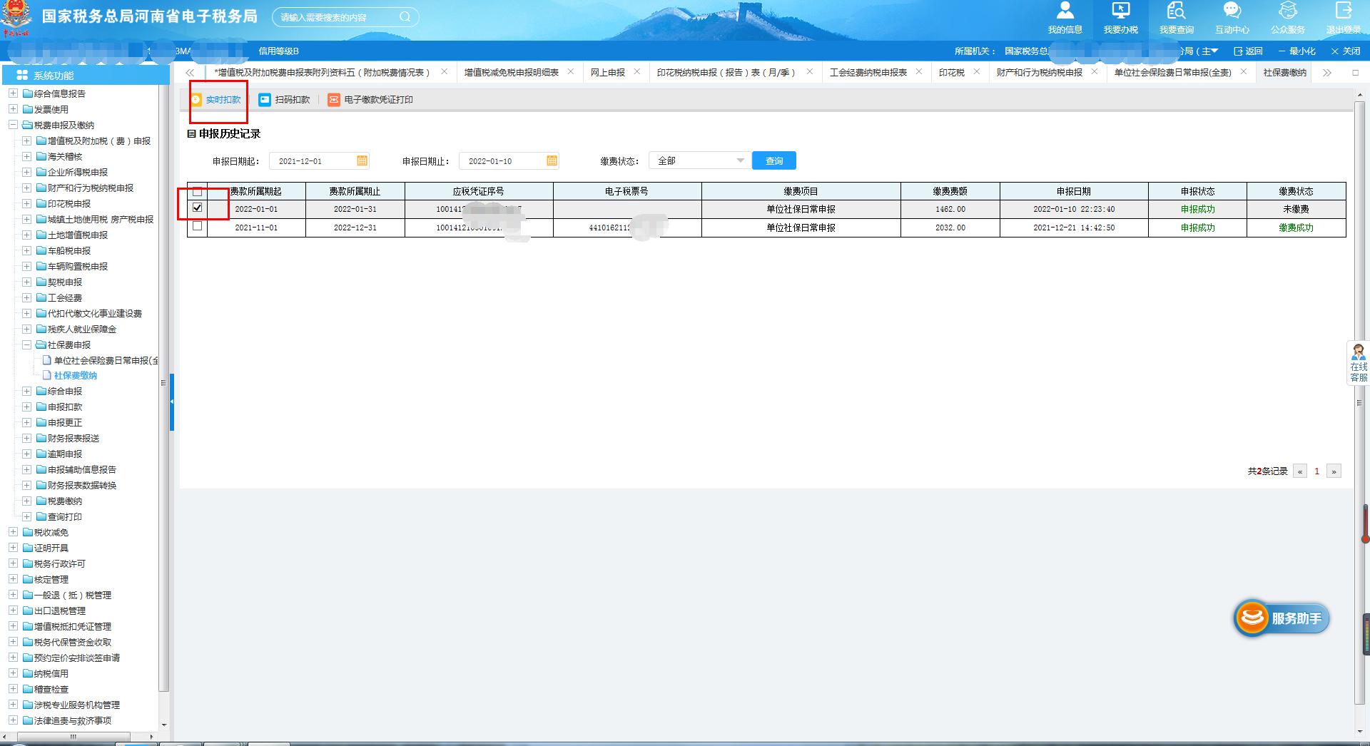 一般纳税人申报流程视频教程山西,一般纳税人申报流程