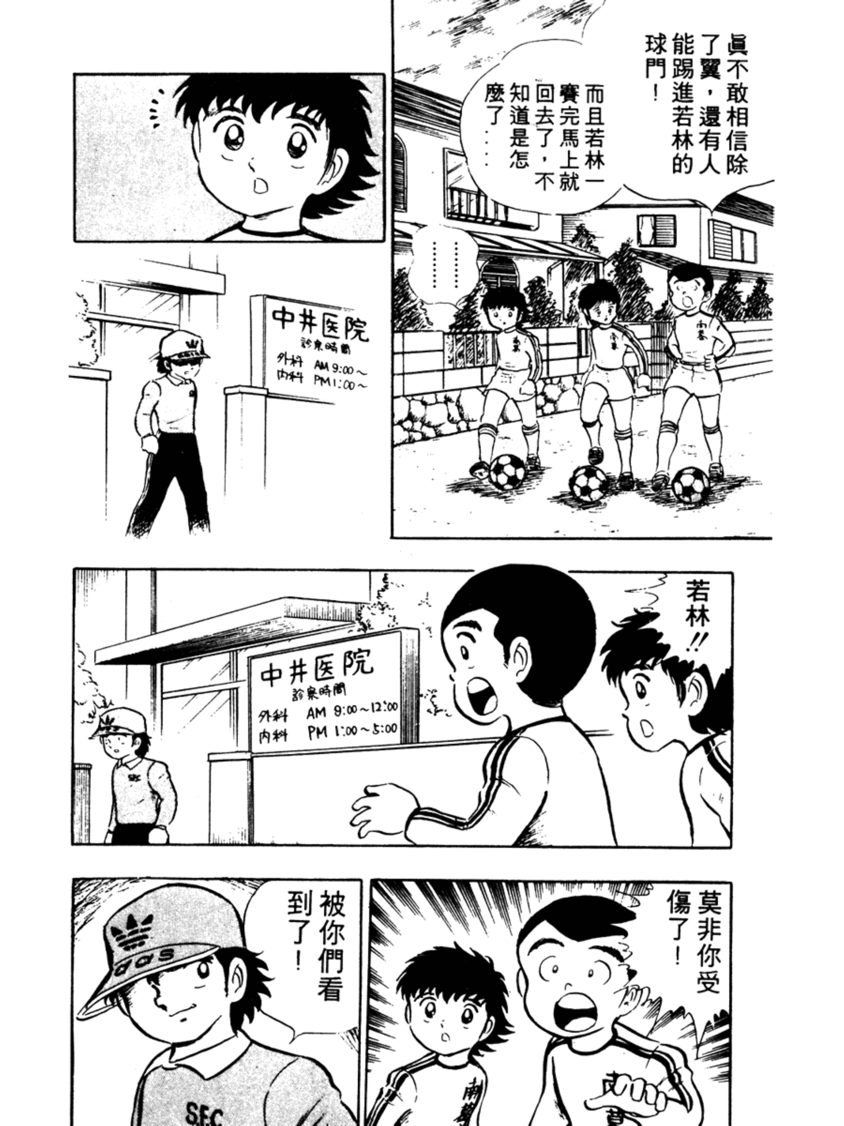 足球小将火爆小次郎,足球小将小次郎人物传