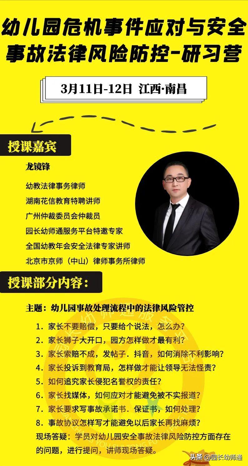 幼儿园危机公关处理，案例剖析！看到的园长都收藏了！