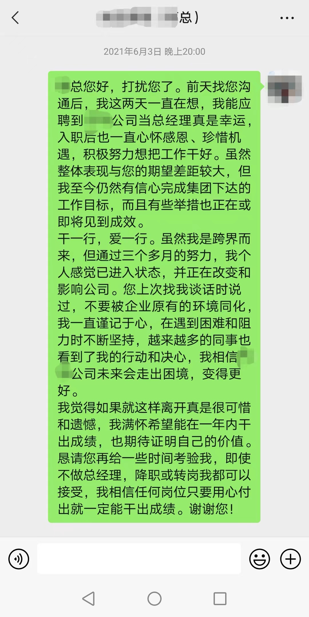 试用期之痛：我在天津市管国企下属二级公司担任总经理的113天