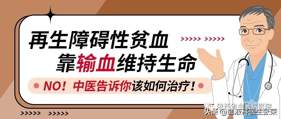 再生障碍性贫血需要长期输血吗,再生障碍性贫血可以一直靠输血吗