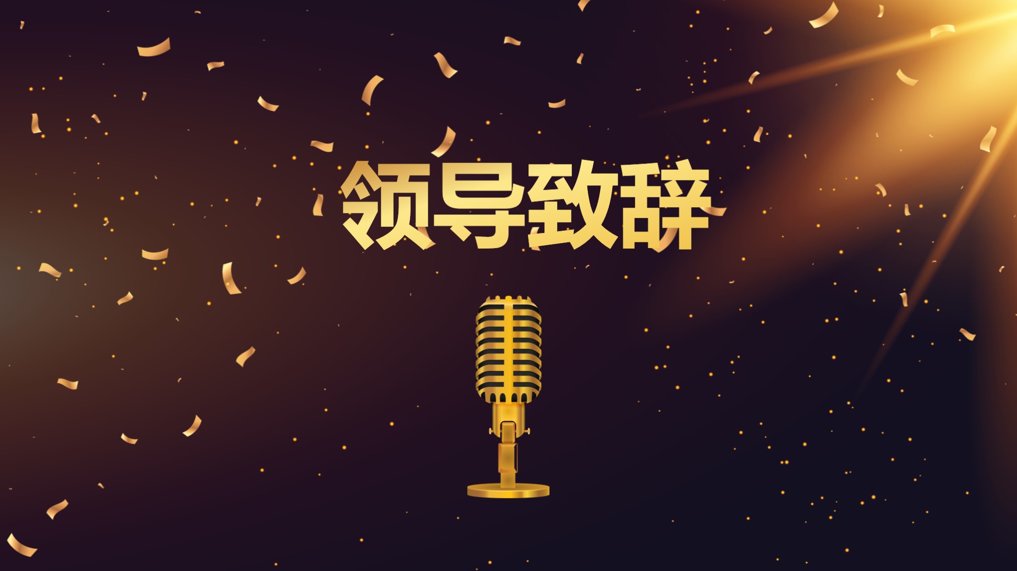 2022年虎年震撼年会ppt,年会ppt模板震撼开场免费