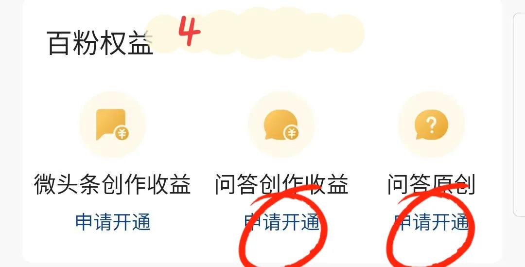 头条问答怎么开通收益教程,头条发布问答在哪里勾选投放广告