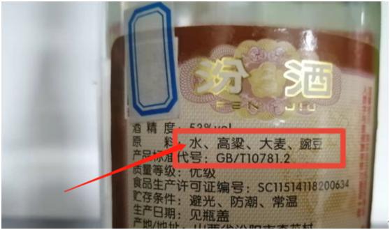 白酒配料表怎样看是纯粮酒,白酒怎么从配料表鉴别粮食酒